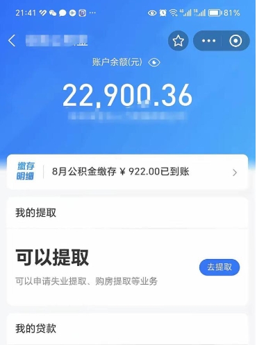 厦门封存可以取住房公积金吗（封存状态下能提取公积金吗）